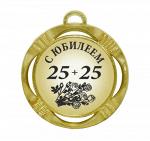 Сувенирная медаль "С юбилеем 25+25 (цветы)"