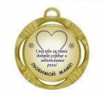 Сувенирная медаль "Любимой маме"