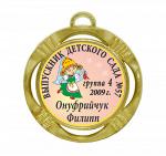 Подарочная медаль выпускнику детского сада "Именная"