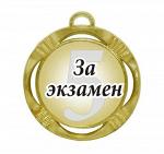 Подарочная медаль "За экзамен 5"