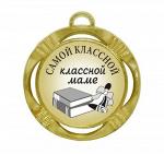 Подарочная медаль "Самой классной маме"