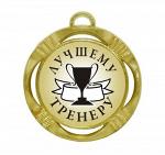 Подарочная спортивная медаль "Лучшему тренеру"