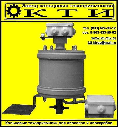 Токоприемник на радиальный отстойник КТИ (ТКИ)